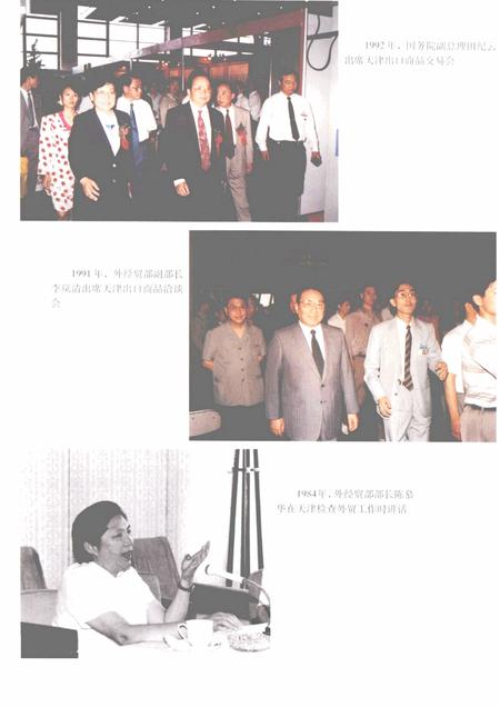 天津通志  外贸志.pdf电子版_天津市志插图5