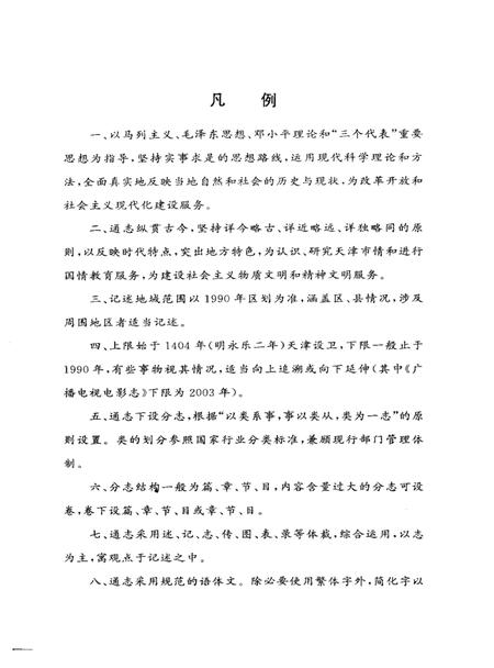 天津通志  广播电视电影志  1924-2003  上.pdf电子版_天津市志插图5