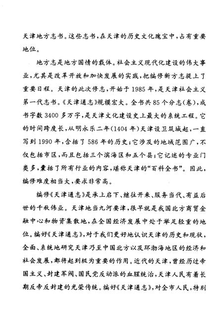 天津通志  政协民主党派志.pdf电子版_天津市志插图5