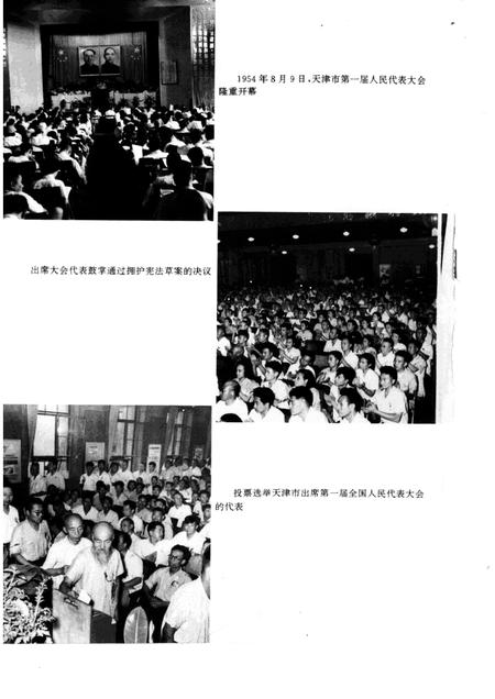 天津通志  政权志  人民代表大会卷.pdf电子版_天津市志插图5