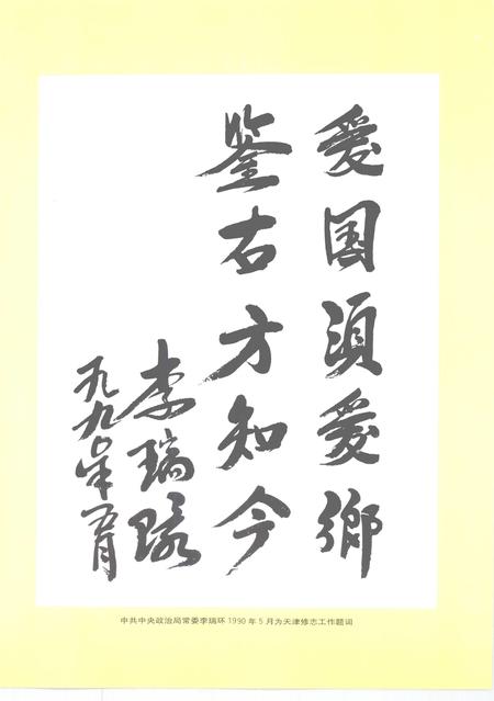 天津通志  旧志点校卷  下.pdf电子版_天津市志插图5