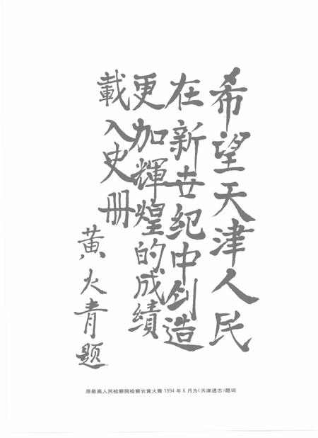 天津通志  旧志点校卷  中.pdf电子版_天津市志插图5