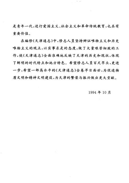 天津通志  检察志.pdf电子版_天津市志插图5