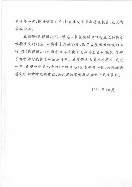 天津通志  民政志.pdf电子版_天津市志插图5