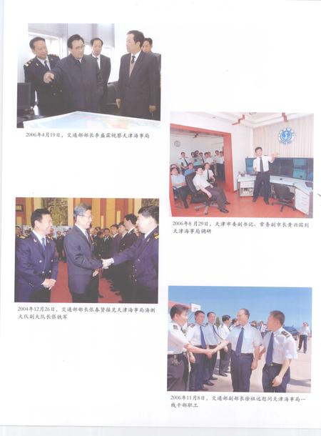 天津通志  海事志.pdf电子版_天津市志插图5