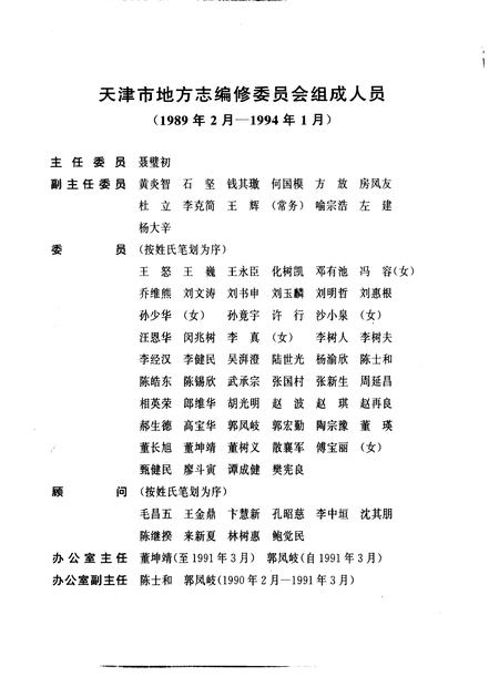 天津通志  港口志.pdf电子版_天津市志插图5