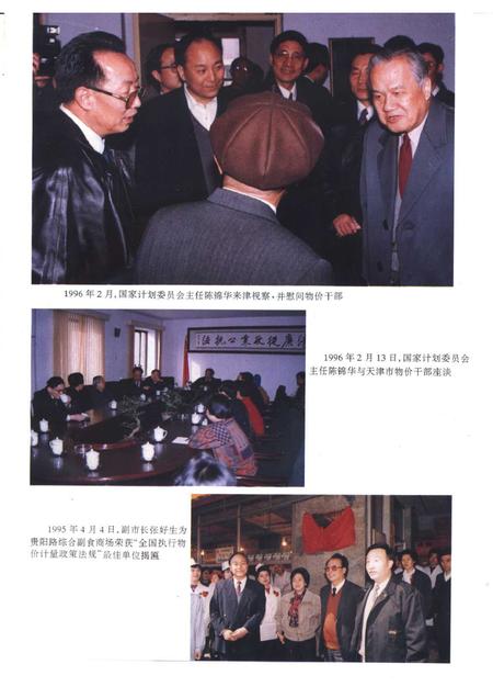 天津通志  物价志.pdf电子版_天津市志插图5