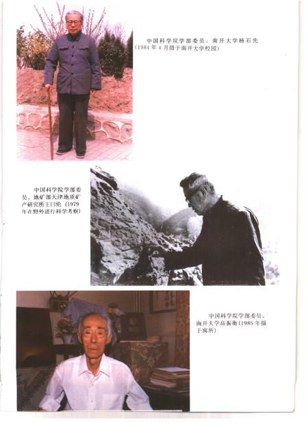 天津通志  科学技术志.pdf电子版_天津市志插图5