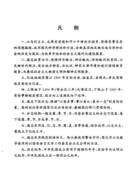 天津通志  邮电志.pdf电子版_天津市志插图5