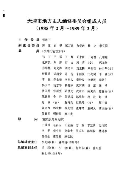 天津通志大事记.pdf电子版_天津市志插图5