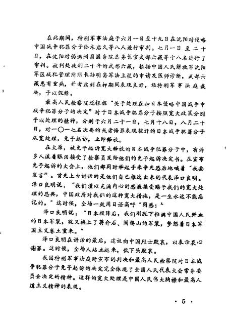 太原文史资料第9辑_10076426.pdf电子版_山西省志插图5