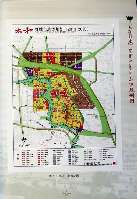 太和县志(1986-2010)上.pdf电子版_安徽省志插图5