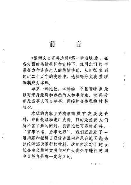 1983版淮南文史资料选辑.pdf电子版_安徽省志插图5