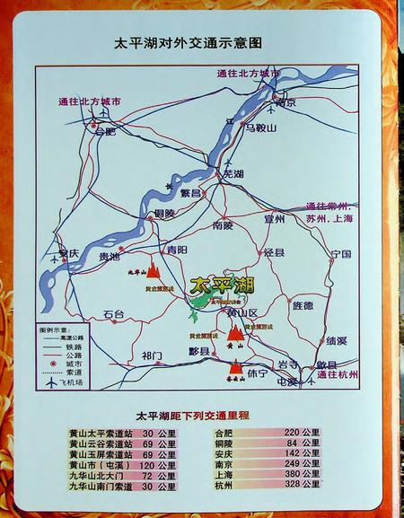 太平湖志（1993-2008）.pdf电子版_安徽省志插图5