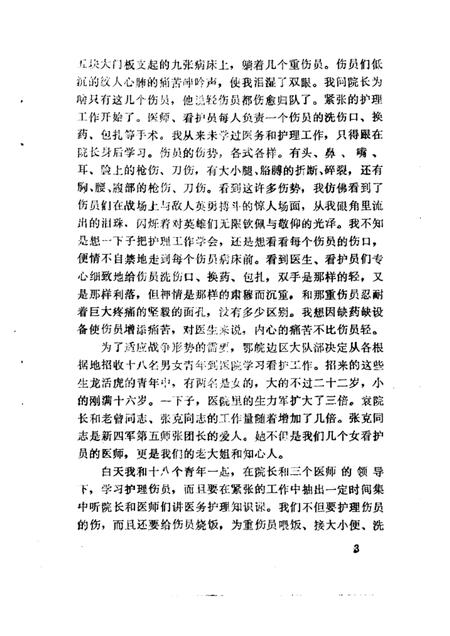 太湖文史资料  第1辑.pdf电子版_安徽省志插图5