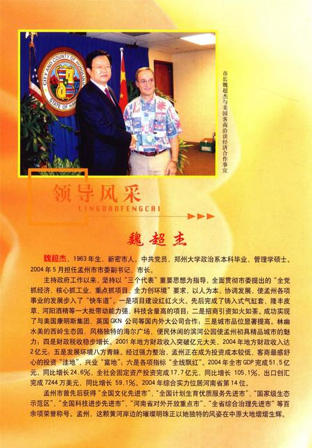 孟州通鉴.pdf电子版_河南省志插图5