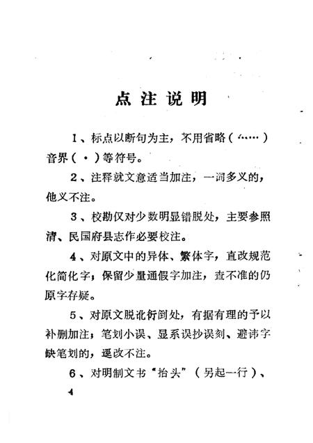 宁国县志.pdf电子版_安徽省志插图5