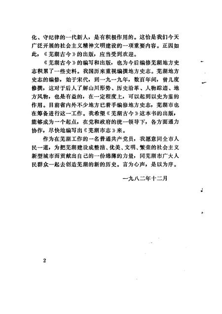 1983版芜湖古今.pdf电子版_安徽省志插图5