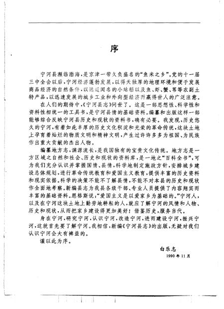 宁河县志.pdf电子版_天津市志插图5