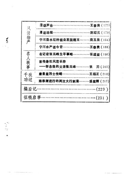 宁河文史资料  第2辑.pdf电子版_天津市志插图5