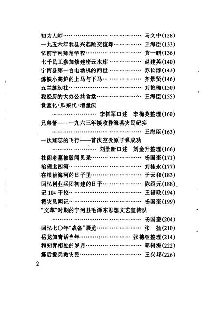 宁河文史资料  第5辑.pdf电子版_天津市志插图5