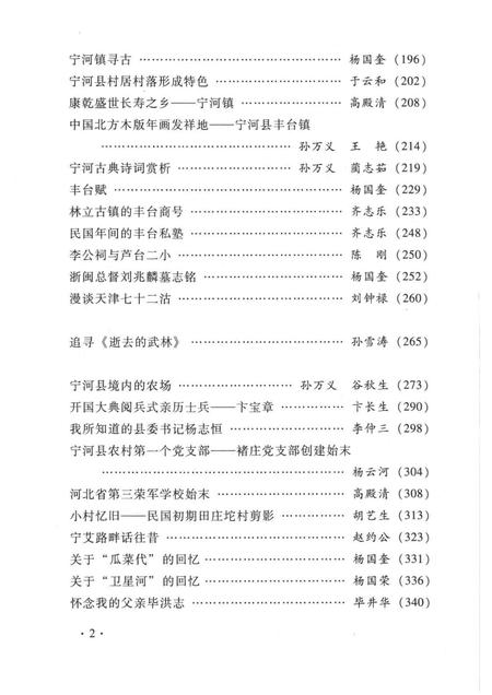 宁河文史资料  第9辑.pdf电子版_天津市志插图5