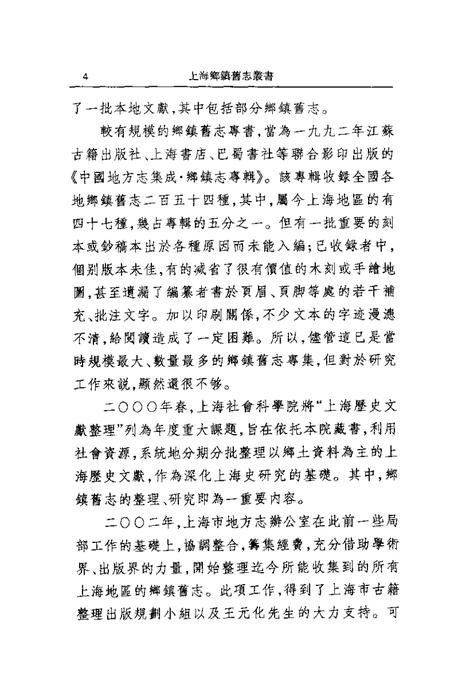 安亭志  外冈志  续外冈志  望仙桥乡志稿  望仙.pdf电子版_上海市志插图5