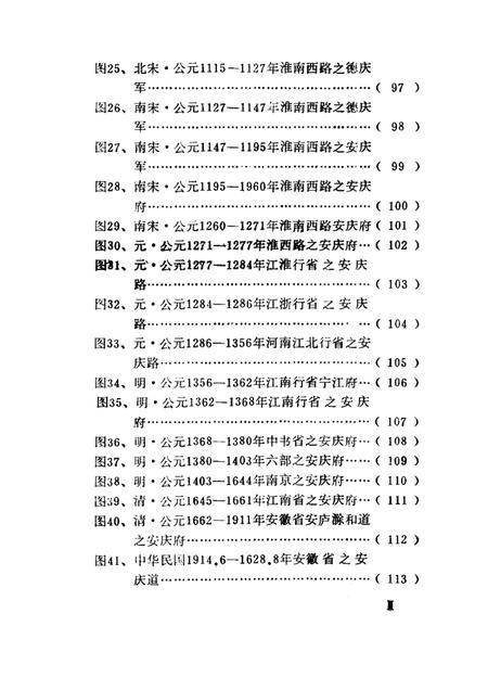安庆地区历史沿革图表.pdf电子版_安徽省志插图5
