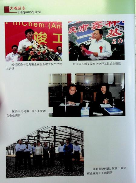 安庆市大观区志（1996-2006）.pdf电子版_安徽省志插图5