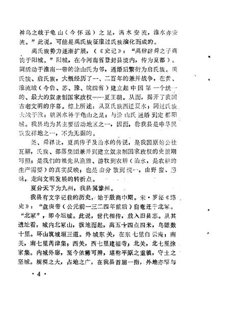 1983版蒙城县文史资料.pdf电子版_安徽省志插图5