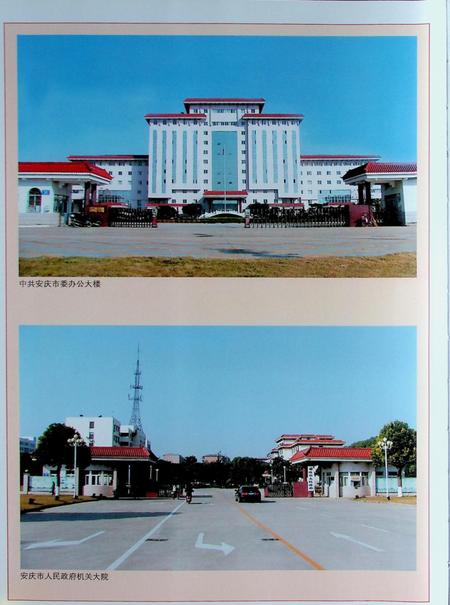 安庆市志(1978-2000)上.pdf电子版_安徽省志插图5