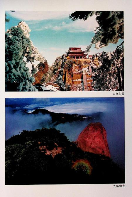 安徽省地方志丛书 九华山志.pdf电子版_安徽省志插图5