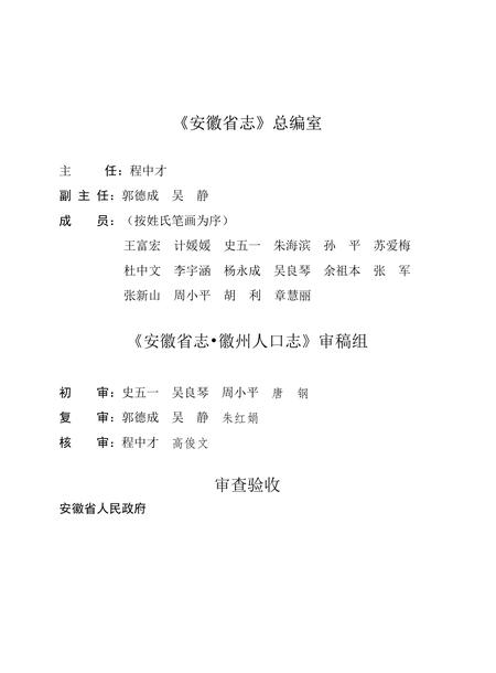 安徽省志 徽州人口志.pdf电子版_安徽省志插图5