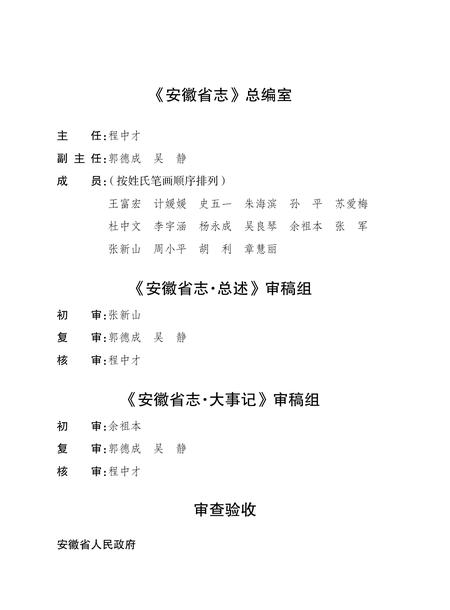 安徽省志 总述 1986-2010 大事记 1986-2005.pdf电子版_安徽省志插图5