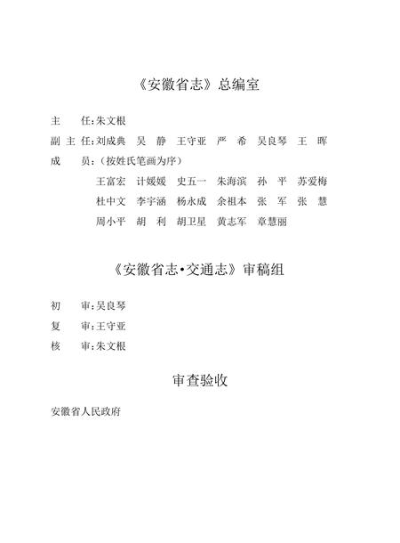 安徽省志交通志.pdf电子版_安徽省志插图5
