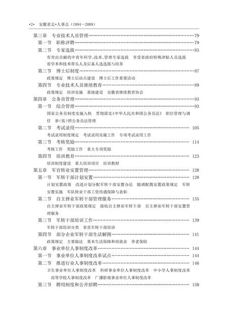 安徽省志人事志.pdf电子版_安徽省志插图5