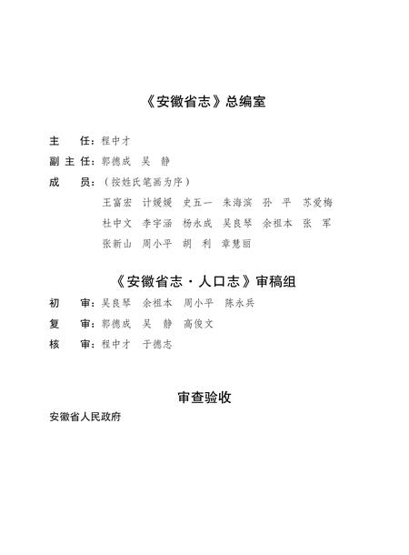 安徽省志人口志.pdf电子版_安徽省志插图5