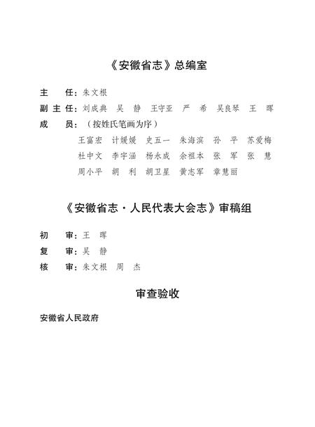 安徽省志人大志.pdf电子版_安徽省志插图5