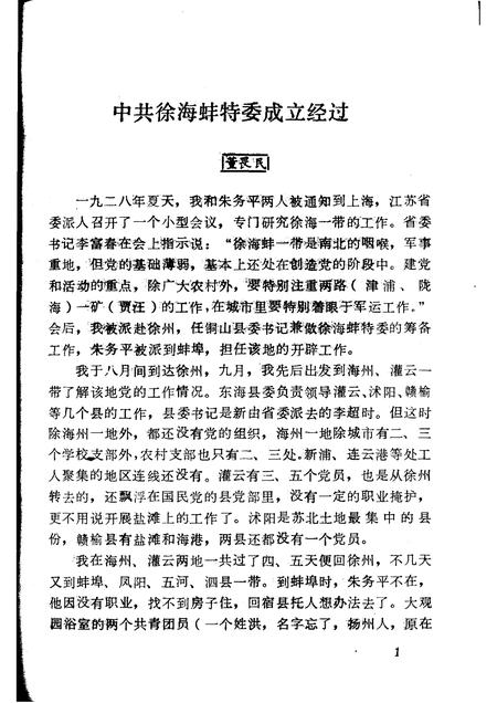 1983版蚌埠党史资料  第2辑.pdf电子版_安徽省志插图5