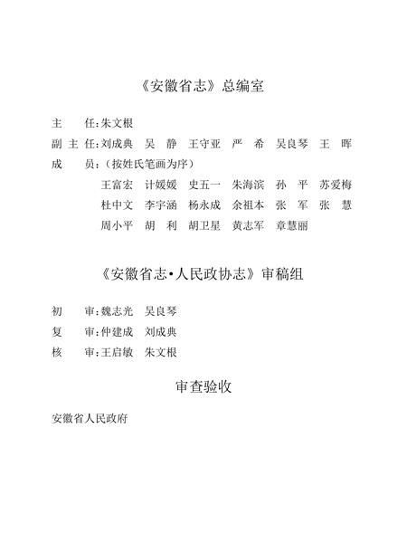 安徽省志人民政协志.pdf电子版_安徽省志插图5