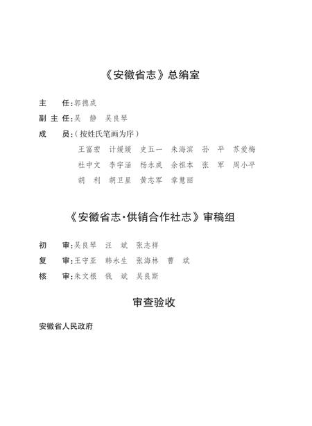 安徽省志供销合作社志.pdf电子版_安徽省志插图5