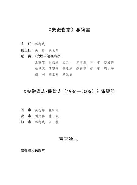 安徽省志保险志.pdf电子版_安徽省志插图5