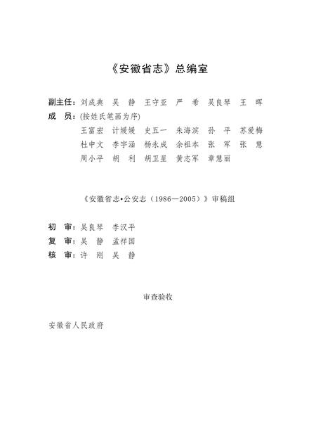 安徽省志公安志.pdf电子版_安徽省志插图5