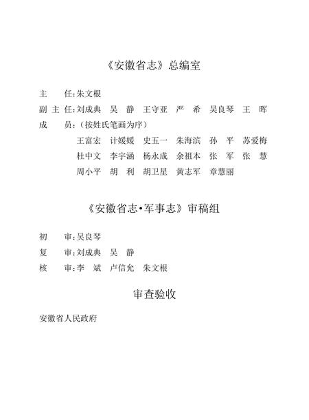 安徽省志军事志.pdf电子版_安徽省志插图5
