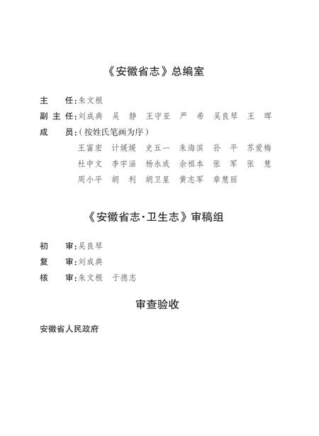 安徽省志卫生志.pdf电子版_安徽省志插图5