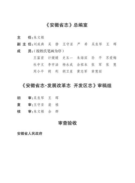 安徽省志发展改革志_开发区志.pdf电子版_安徽省志插图5