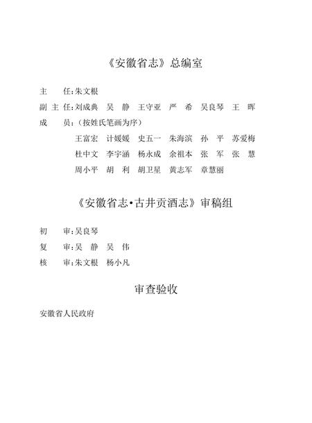 安徽省志古井贡酒志.pdf电子版_安徽省志插图5