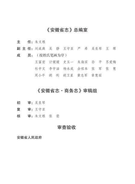 安徽省志商务.pdf电子版_安徽省志插图5
