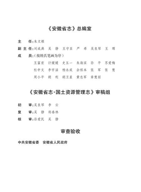 安徽省志国土资源管理志.pdf电子版_安徽省志插图5