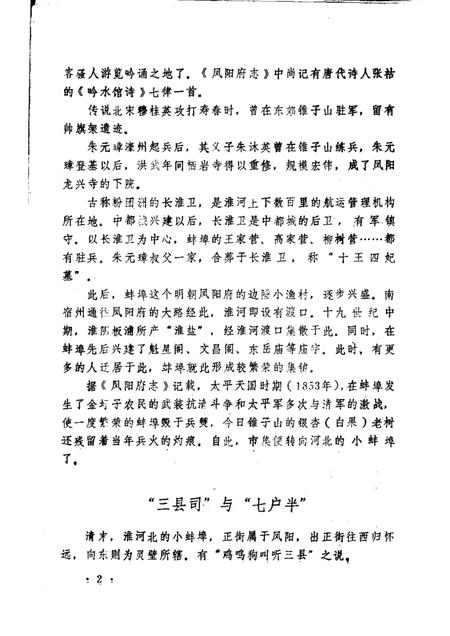 1983版蚌埠市志资料  专辑.pdf电子版_安徽省志插图5